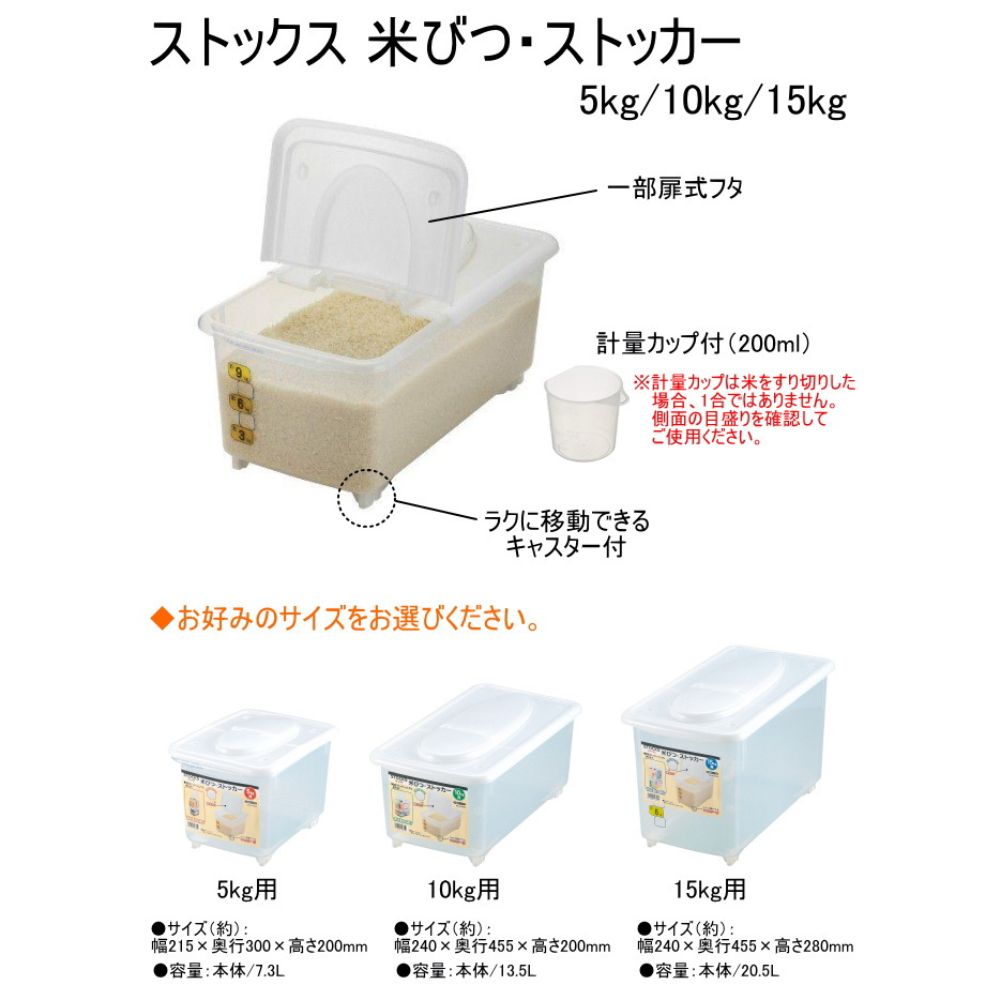 米箱附量杯 | 15公斤 | 適用於雪櫃 | PEARL LIFE | 日本製 | PS-H5544